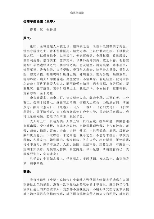 伤寒卒病论集(原序) 作者:汉张仲景 原文: 论曰.