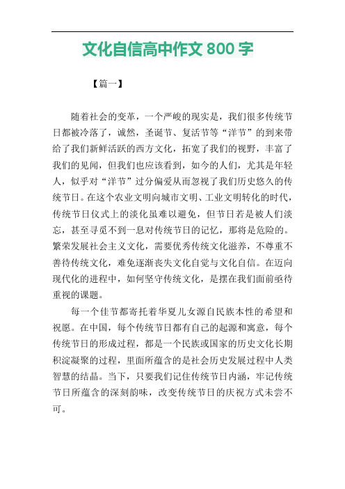 坚定文化自信演讲稿800字(坚定文化自信范文)