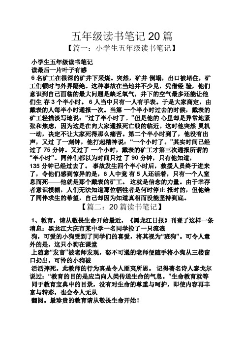 五年級讀書筆記摘抄20篇 - 百度文庫