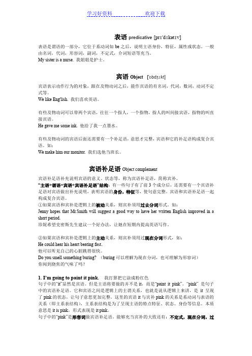 表语predicative[prdktv]表语是谓语的一部分,它位于系动词如be之后