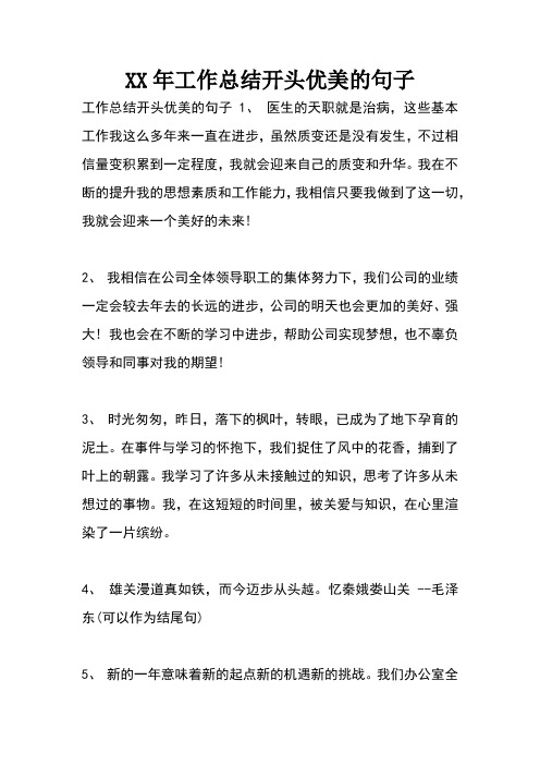 一年工作总结精辟句子 - 百度文库