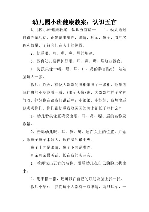 小班健康活动保卫萝卜教案(小班健康活动保卫萝卜教案ppt)