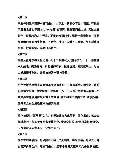 西游记内容简介 - 百度文库