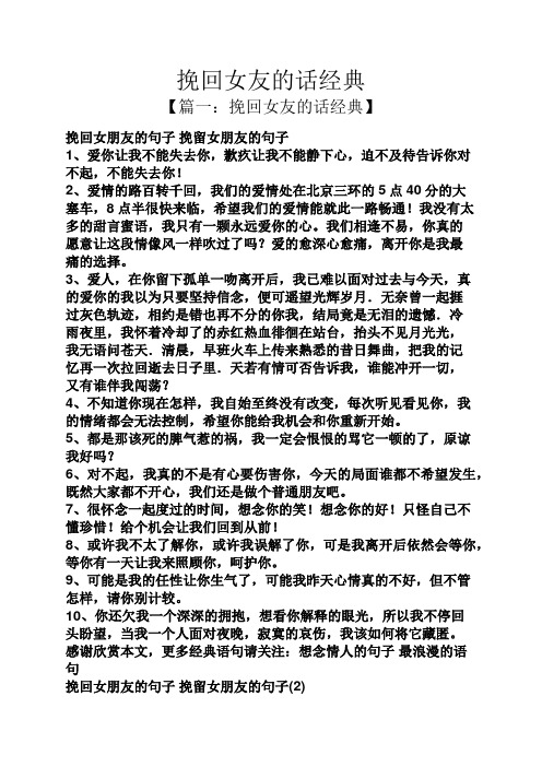 挽回女友的话经典 【篇一:挽回女友的话经典】 挽回女朋友的句子挽留