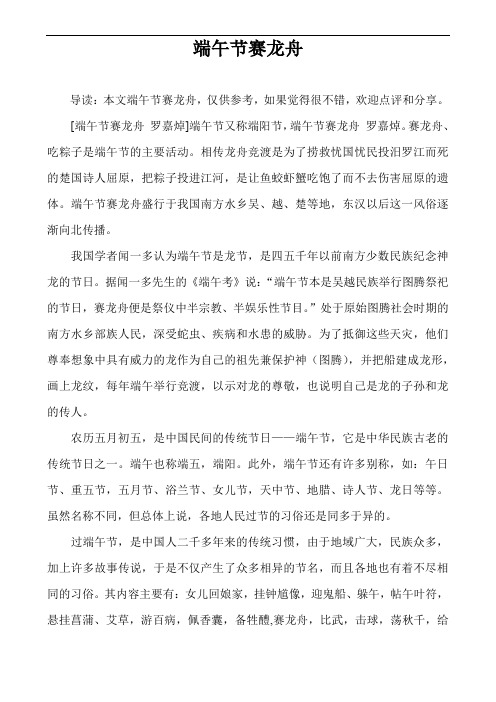 相传龙舟竞渡是为了捞救496_702竖版 竖屏