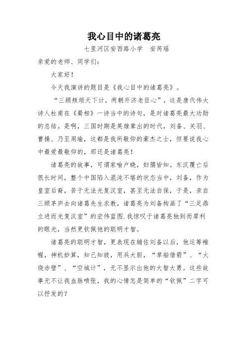 历史人物三分钟演讲稿 - 百度文库