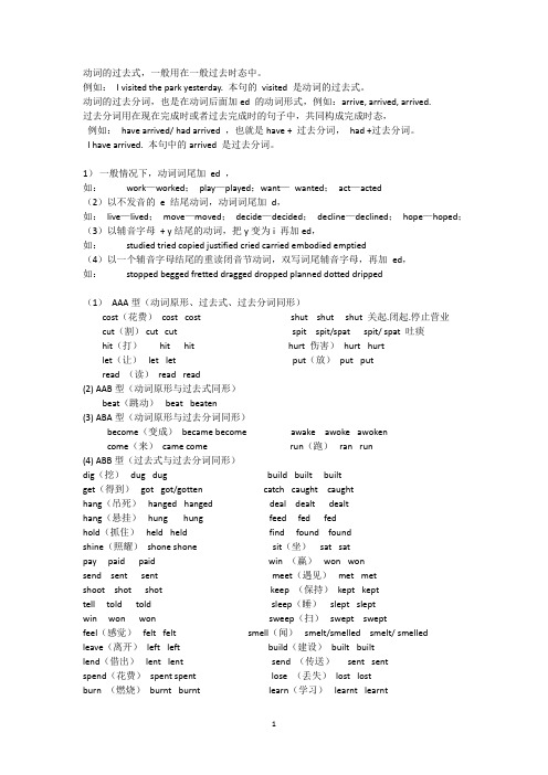 动词的过去分词,也是在动词后面加ed的动词形式,例如:arr