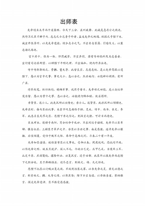 出师表拼音版加原文