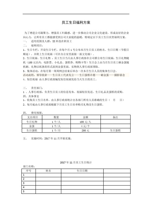 员工生日惊喜60个点子