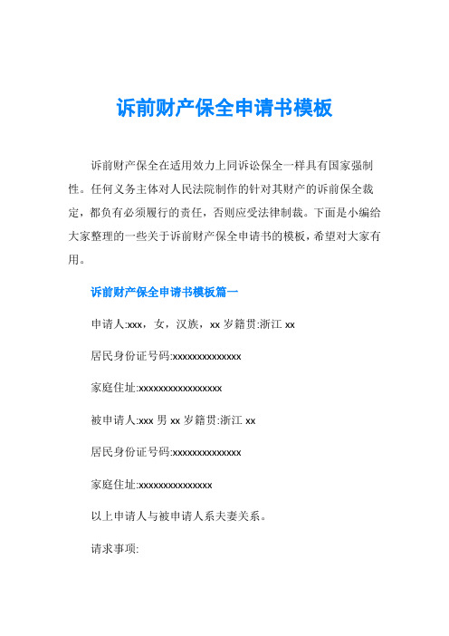 任何义务主体对人民法院制作的针对其财产的诉前保全裁定,都负有必须