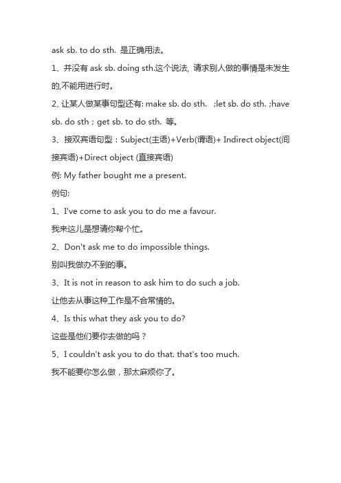 ask sb do还是to do - 百度文库