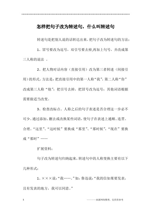 什么叫转述句子 - 百度文库