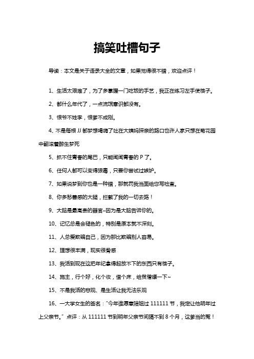 吐槽物业的经典句子 - 百度文库