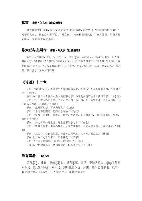 谢太傅寒雪日内集,与儿女讲论文义.