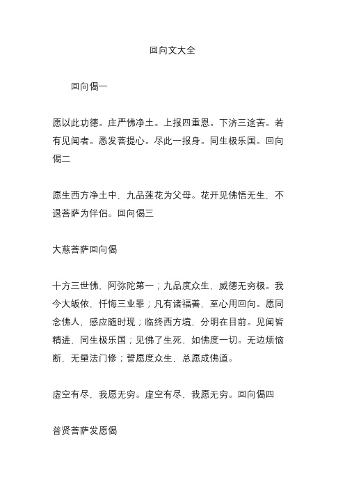 回向文回向孩子大全