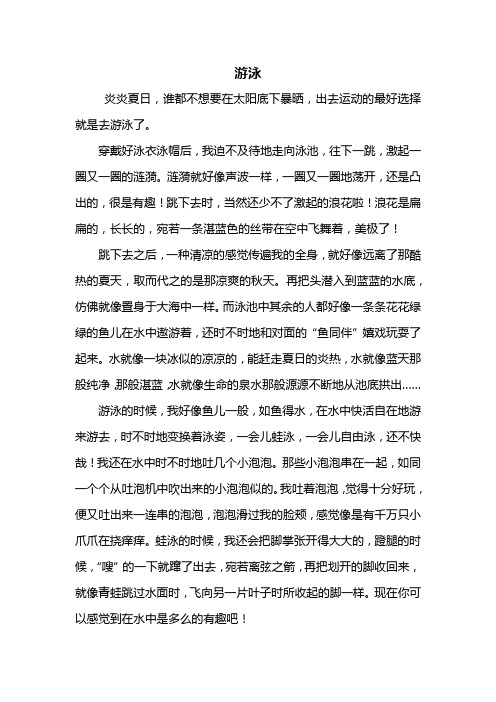 游泳作文600字 - 百度文库