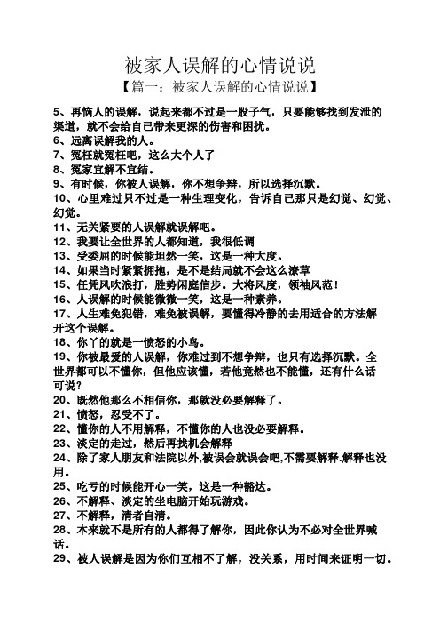 被别人误会的心情句子 - 百度文库