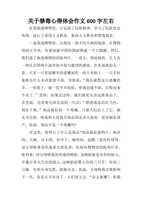 禁毒心得体会600字作文 - 百度文库