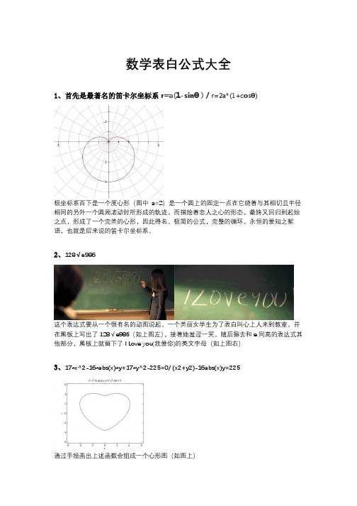 數學表白公式 方程式 - 百度文庫