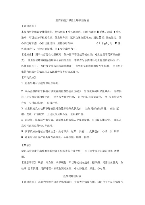 注射用生长抑素说明书 - 百度文库