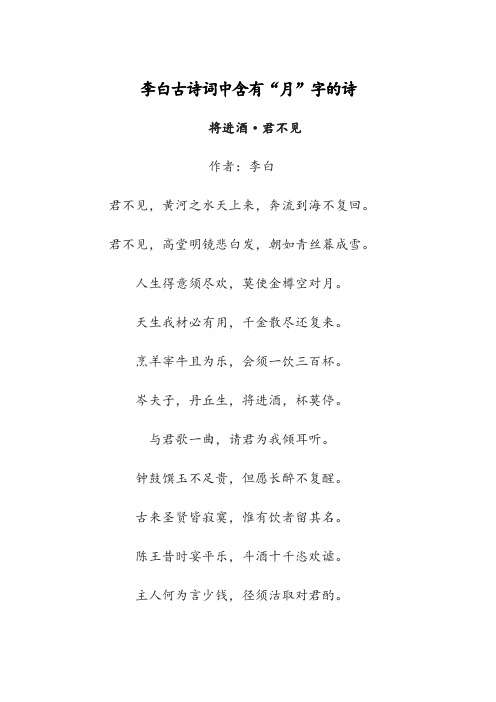 李白古詩詞中含有