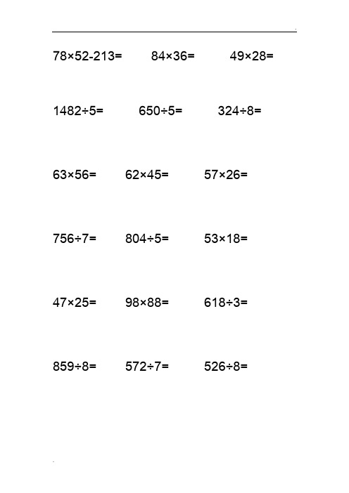 三年级下册数学乘法计算题300道 - 百度文库