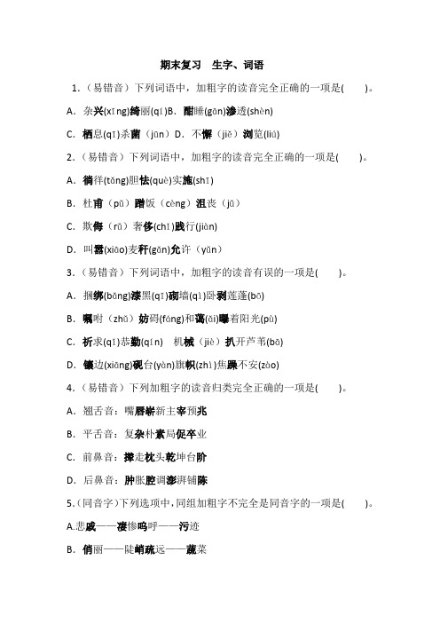 (易错音)下列词语中,加粗字的读音完全正确的一项是( ). a.