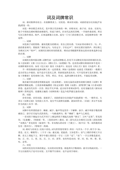 钦定词谱 - 百度文库