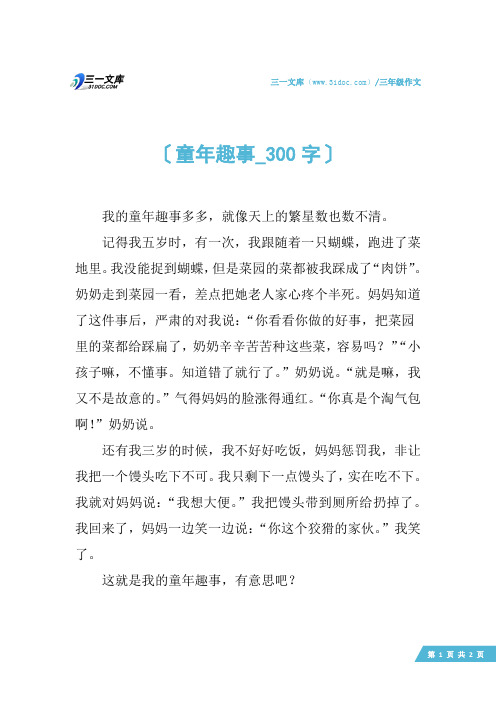 我的童年趣事多多,就像天上的繁星数也数不清.