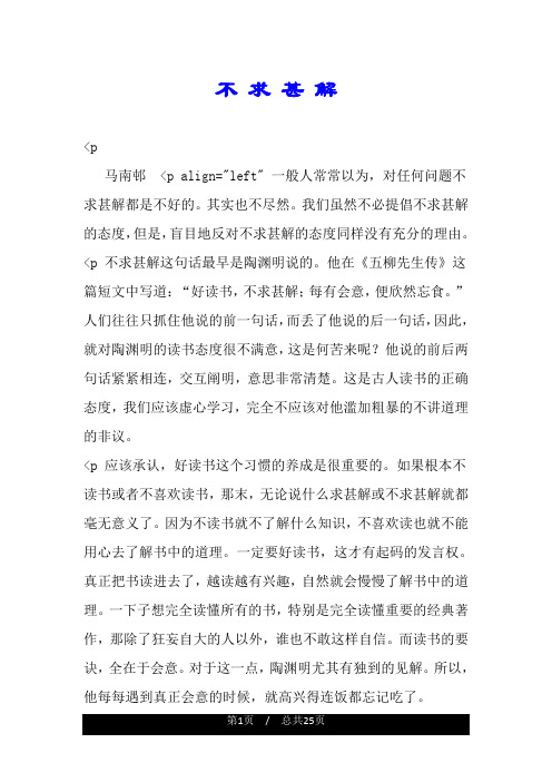 不求甚解是什么意思 - 百度文库