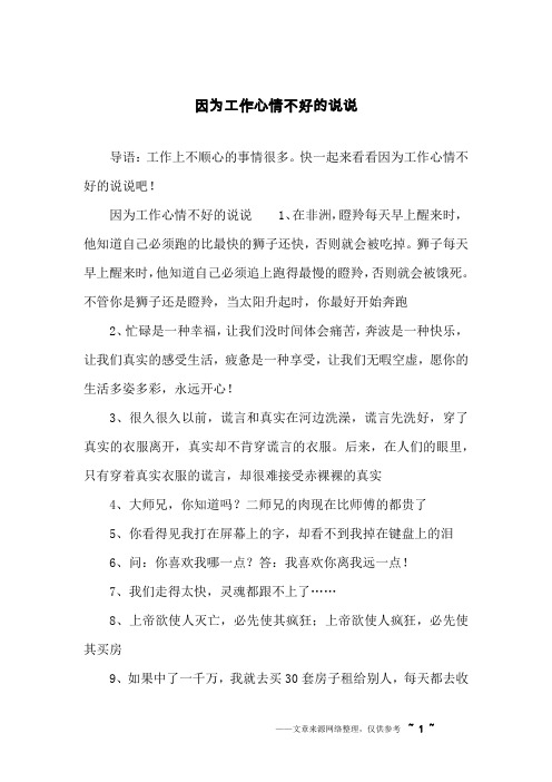 导语:工作上不顺心的事情很多.