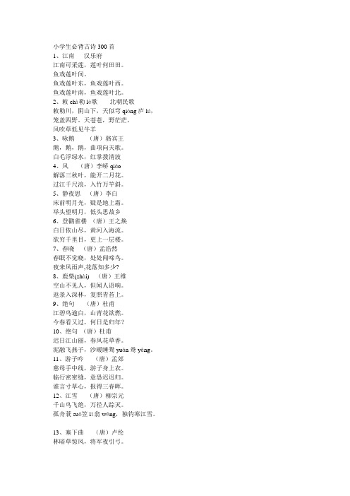 古诗大全300首小学4句 - 百度文库