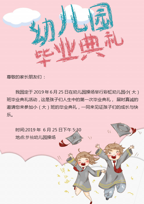 幼儿园毕业典礼通知 - 百度文库