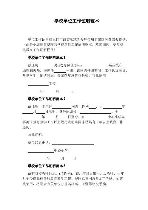 小学入学工作证明格式 - 百度文库