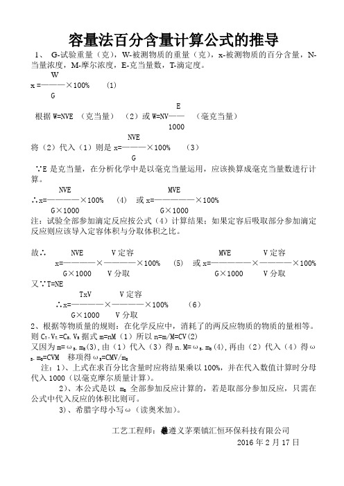 滴定度的計算公式 - 百度文庫