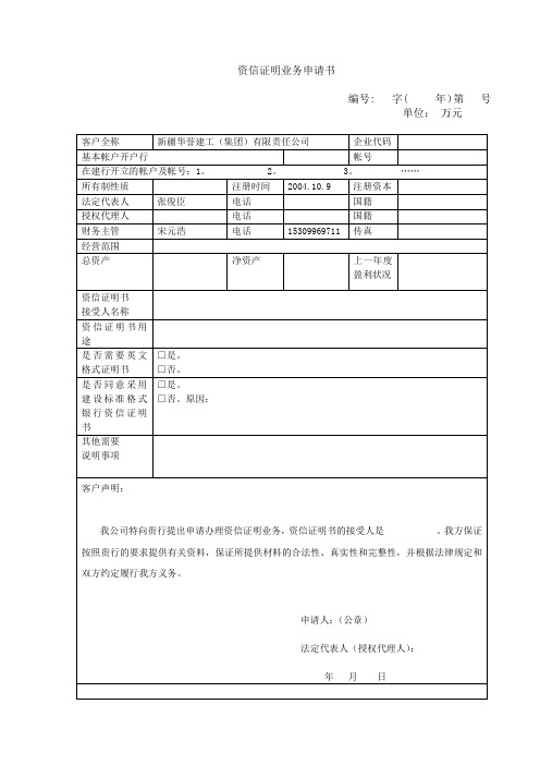 客戶全稱|新疆華譽建工(集團)有限責任公司|企業代碼|基本帳戶開戶行