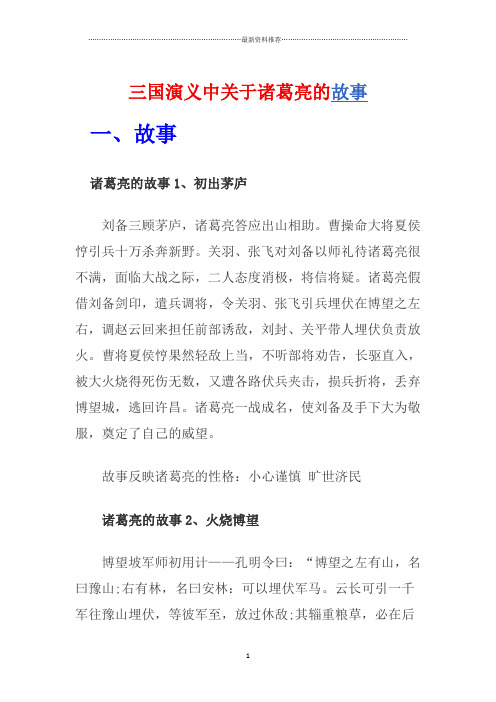 七擒孟获的故事 - 百度文库