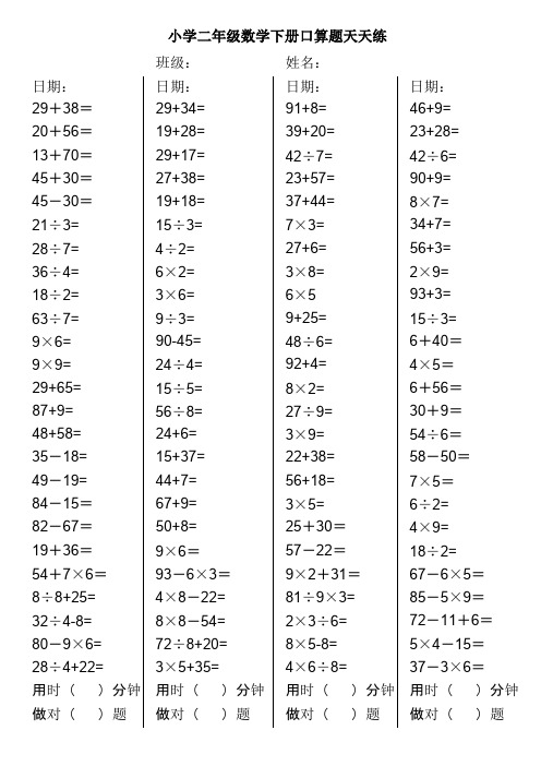 二年级下册口算天天练 - 百度文库