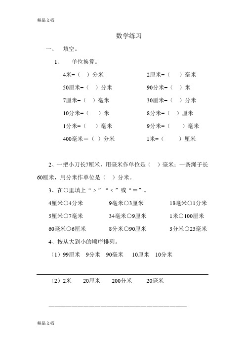 4米=()分米2厘米=()毫米 50厘米=()分米90分米=()米 7厘米=()毫米30