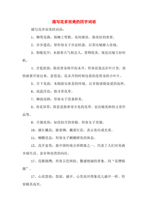 后常比喻渐入佳境. 3,春暖花开:本指春天气候宜人,景物优美.现也比