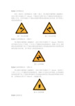 52急弯路标志 向左(或向右)急弯路标志(见警7,警8)