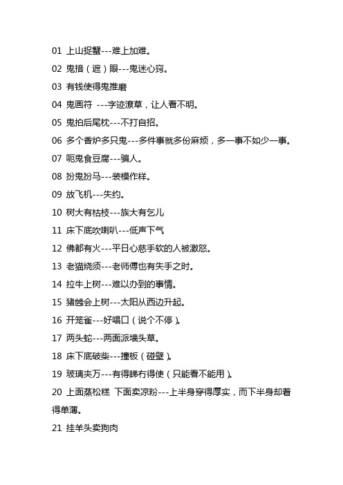 过河拆桥歇后语 - 百度文库