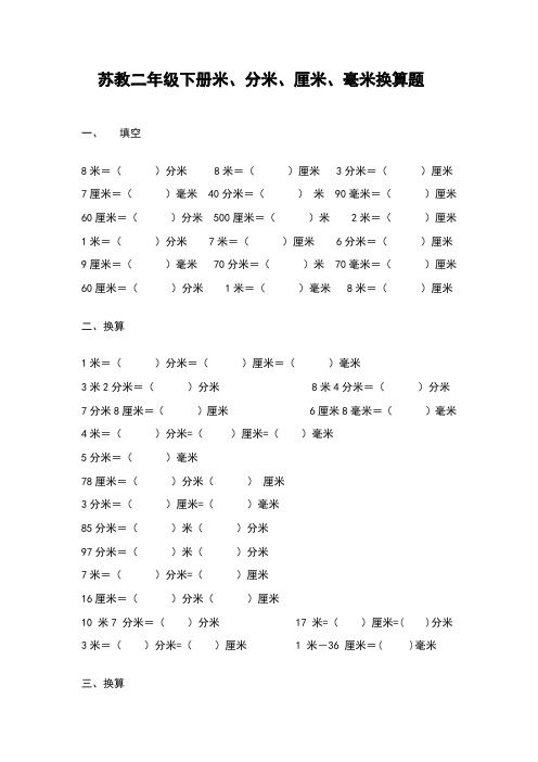 米厘米分米毫米的换算公式二年级