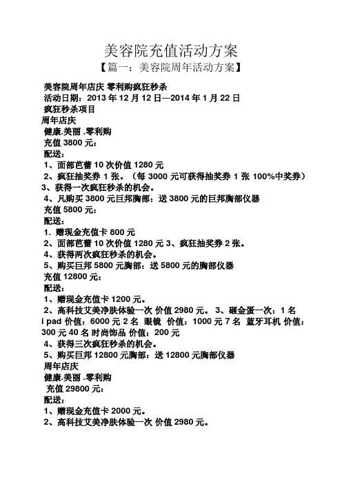 六种会员卡充值方案 - 百度文库