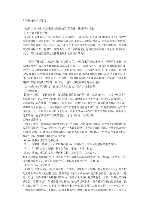 即兴评述题目及答案 - 百度文库