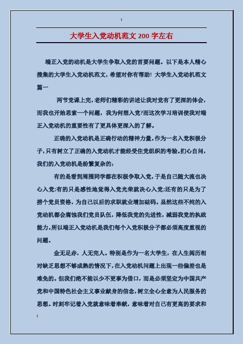 以下是本人精心搜集的大学生入党动机范文,希望对你有帮助!