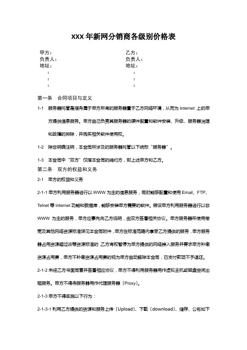 XXX年新网分销商各级别价格表