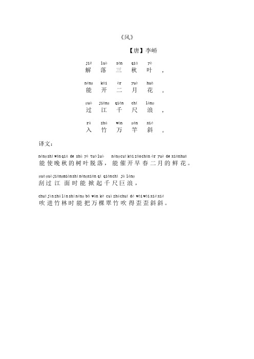 《风》| 【唐】李峤| ,|.|,|.| 译文: ,.,.