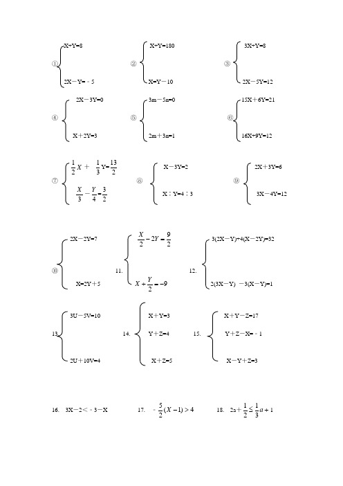不等式组计算题100道及答案 - 百度文库