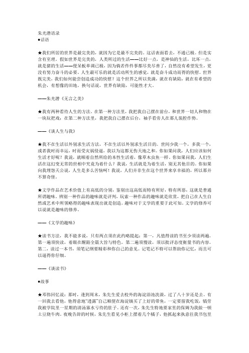 朱光潜名言 - 百度文库